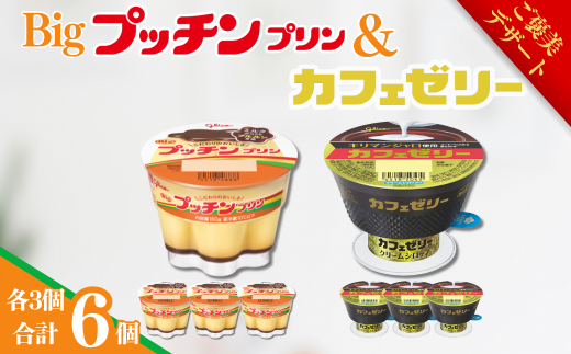 ◆ ぷっちんぷりん Amazon.co.jp: 江崎グリコ プッチンプリン3連 (67gX3P)X6 : 食品