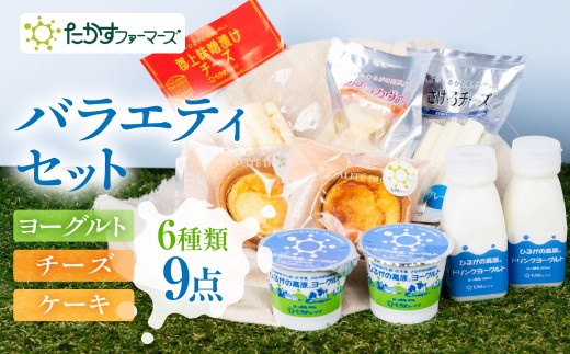 ひるがの高原 チーズ ヨーグルト スイーツ セット 《特選詰め合わせ