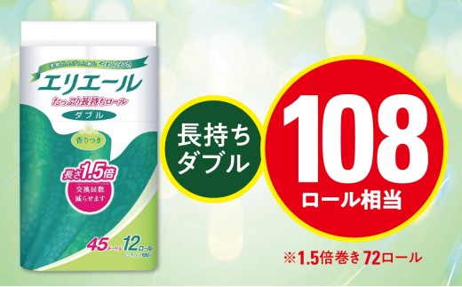 エリエール トイレットペーパー 長持ち 45m ダブル 12R×6パック(72個)_ トイレットペーパー ダブル エリエール 日用品 メーカー 人気 おすすめ 送料無料 消耗品 生活用品 防災 備蓄 ストック 1.5倍巻 【1352855】