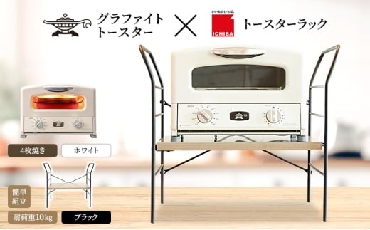 アラジン　トースターラック ATR-01(W) ホワイト 楽天市場】アラジン オリジナル トースターラック ATR-10J-K ATR-01