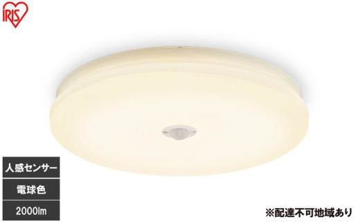 LED小型シーリングライト 人感センサー付 電球色 SCL20L-MS-U2 シーリングライト LED 小型 薄型 led おしゃれ 照明 照明器具 アイリスオーヤマ 天井 簡単取付 省エネ コンパクト キッチン 廊下 トイレ 小型シーリングライト 人感 人感センサー - 宮城県大河原町 ふるさと