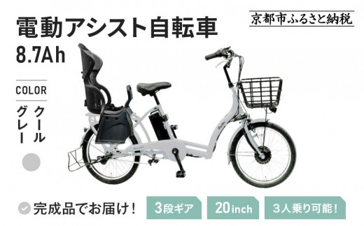 完成品でお届け！ 電動アシスト自転車 8.7Ah シティサイクル シマノ 3