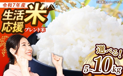 選べる数量】【訳あり】令和7年産生活応援米 5kg 10kg 岩手町産 米