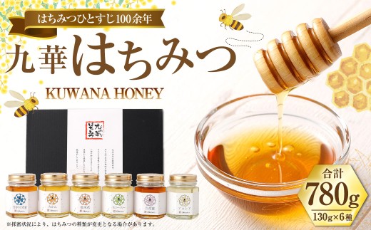 舘養蜂場本店 九華はちみつ 130g×6本 国産 無添加 良質 蜂蜜 ハチミツ