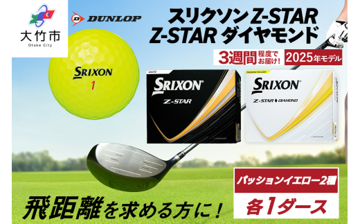 Srixon Z-STAR DIAMOND パッションイエロー 2ダース チョイス限定】スリクソン Z-STAR・Z-STAR ダイヤモンド パッション