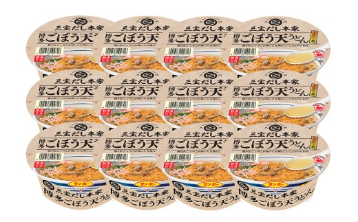 三宝だし本家 博多ごぼう天うどん 12食入り(1ケース)【サンポー