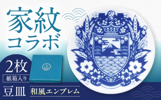 美濃焼】家紋コラボシリーズ キャラクターコンテンツ イングレ豆皿