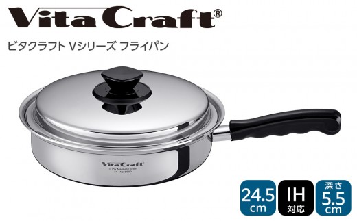 ビタクラフト Vシリーズ フライパン 24.5cm 5589 - 兵庫県神戸市