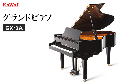 ピアノ＞カワイ KAWAI の新品グランドピアノGX-2A【1653343】 - 静岡県