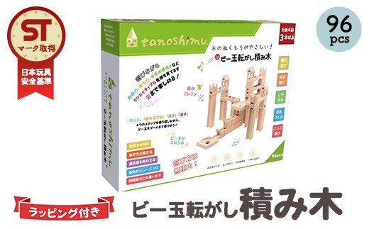 【tanoshimu】MUGBUILDING ビー玉転がし　積み木　96pcs tanoshimu ビー玉転がし 積み木 96pcs | 知育玩具 おもちゃ 木製