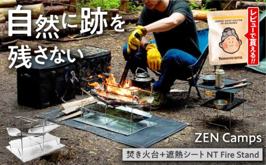 焚き火台【自然を傷つけない】ZEN Camps NTFireStand 収納袋付き ソロ