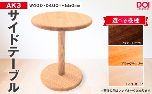 【トレファク府中店】CHERRYのサイドテーブル！！ 桜屋工業 (サクラヤコウギョウ) サイドテーブル LT-48 362 350