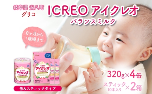 №5331-0494]粉ミルク アイクレオ ICREO バランスミルク 缶 &スティック