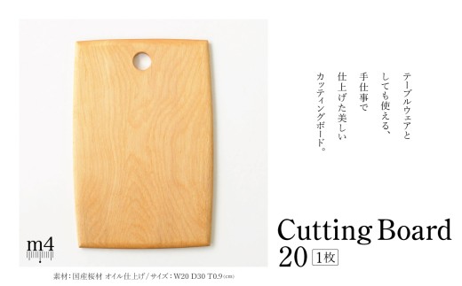 CuttingBoard20｜ 信州 木工 職人 技 国産 こだわり カッティング