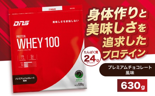 DNS ホエイプロテインSP チョコレート風味1000g 2個セット DNS ホエイプロテインSP チョコレート風味1000g 2個セット 【公式通販】