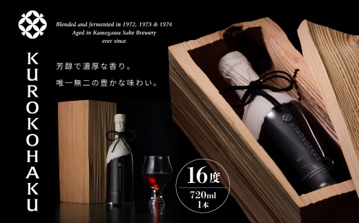 KUROKOHAKU （16度 720ml×1本） ／ お酒 日本酒 貴醸酒 貴醸酒古酒