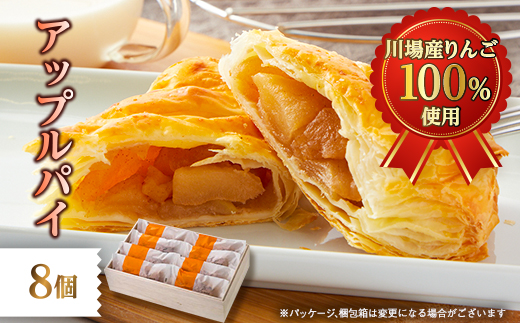 アップルパイ 8個【1131389】 - 群馬県川場村｜ふるさとチョイス