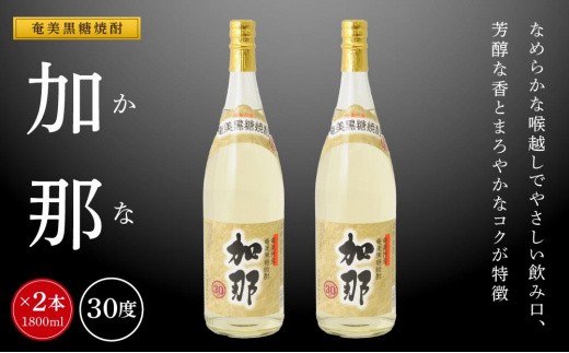 奄美黒糖焼酎 加那 一升瓶 30度 1800ml×2本 - 鹿児島県瀬戸内町
