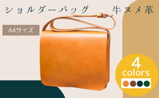 フラップ式 ショルダーバッグ A4サイズ 牛ヌメ革』 キャメル 1つ 日本