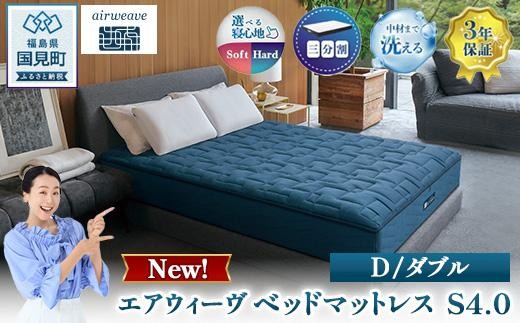 　【Air Weave】　ダブルベッド エアウィーヴ ベッドマットレス The airweave – airweave(エアウィーヴ