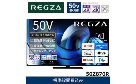 TVS REGZA【標準設置費込み】液晶テレビ REGZA ( レグザ ) 50V型