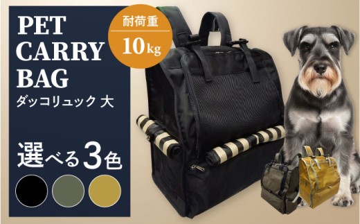 美品　犬用リュック　大サイズ　犬用 猫用 ダッコリュック　ミスターバックマン 美品 犬用リュック 大サイズ 犬用 猫用 ダッコリュック ミスターバック