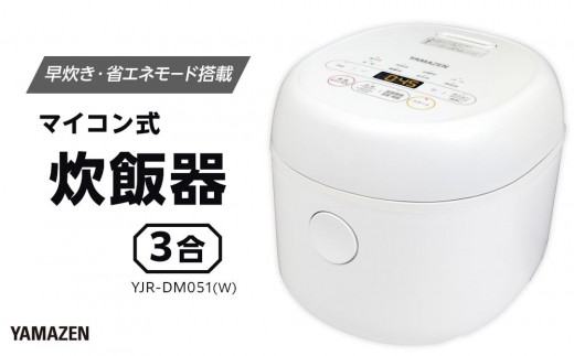 【YAMAZEN】 山善 3合マイコン 炊飯ジャー YJR-DM051 2023年製 J0110 YAMAZEN 炊飯器 3合 マイコン式 YJR-DM051(W)/ 山善 炊飯器 炊飯ジャー