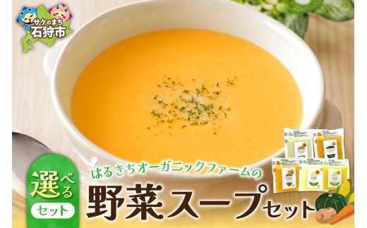 �y�k�C���Ύ�s�z�y�I�ׂ�Z�b�g�z�͂邫���I�[�K�j�b�N�t�@�[���̖�؃X�[�v�i4�Z�b�g�E6�Z�b�g�j�b �R�[���X�[�v ��؃X�[�v �|�[�^�W�� �k�C�� �Ύ�s