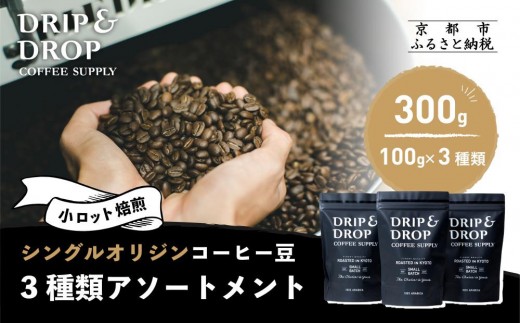 �y���s�{���s�s�z�yDRIP&DROP COFFEE SUPPLY�z�V���O���I���W���R�[�q�[�A�\�[�g�����g �R�[�q�[��(���̂܂�) | ���s �R�[�q�[ �l�C�X�m ���s ���� ������ �J�t�F �l�C �������� �h���b�v���h���b