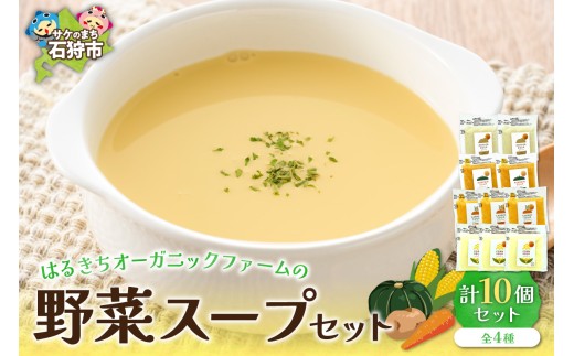 �y�k�C���Ύ�s�z�͂邫���I�[�K�j�b�N�t�@�[���̃X�[�v 10�Z�b�g | ��؃X�[�v �R�[���X�[�v �k�C�� �Ύ�s