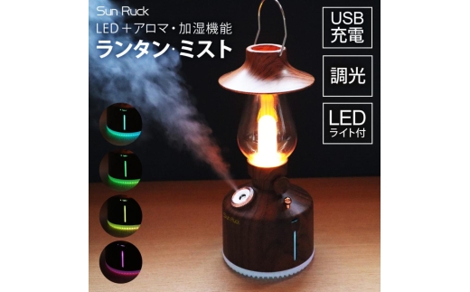 ランタン LED 加湿器 充電式 木目調 連続点灯50時間 照明 調光 LED