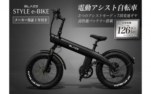 BLAZE スタイル e-バイク / 電動アシスト自転車 - 愛知県名古屋市