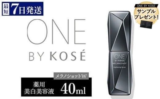先着300名サンプル付／ 【最短7営業日以内発送】 コーセー ONE BY