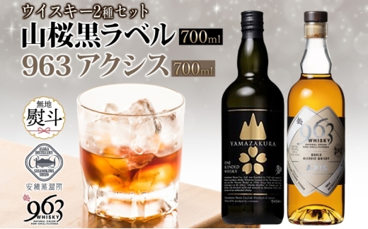 無地熨斗 YAMAZAKURA 黒ラベル 963 アクシス ブレンデッドウイスキー 2