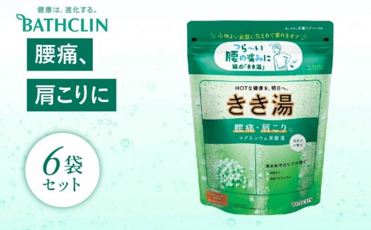 入浴剤 バスクリン きき湯 6個 セット マグネシウム 炭酸湯 香り