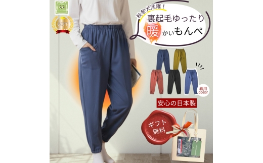 もんぺ レディース ブルー 裏起毛 無地 ／ シニア ファッション
