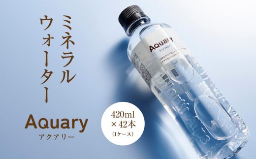 天然水 アクアリー 420ml×42本 (1ケース) | 天然水 ミネラルウォーター