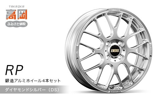 鍛造アルミホイール4本セット【RP】（DS/ダイヤモンドシルバー） FAD