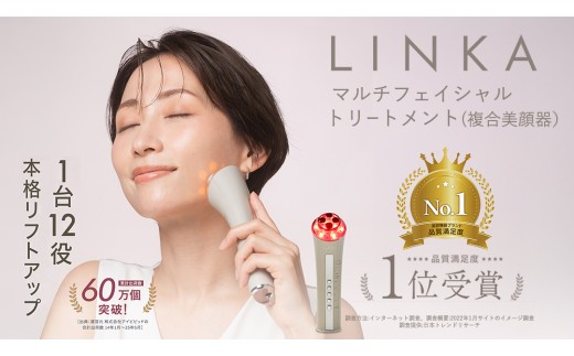 LINKA マルチフェイシャルトリートメント（複合美顔器） リンカ 美顔器