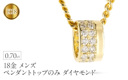 ペンダントトップ メンズ 18金 K18 リングペンダント ダイヤモンド