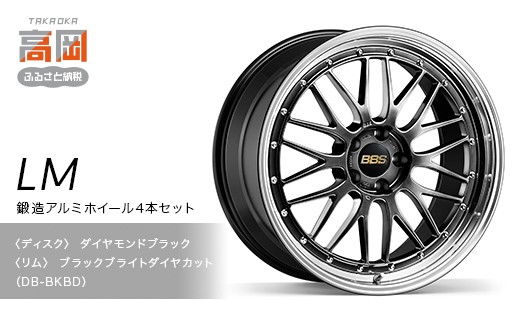 鍛造アルミホイール4本セット【LM】DB-BKBD【（ディスク）ダイヤモンド 