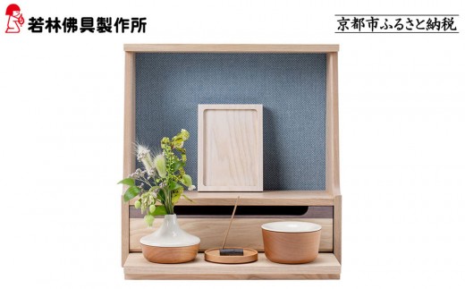 若林佛具製作所】ミニ仏壇 HAJIME＜タモ×ブルー＞｜京都 老舗仏壇店