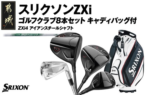 スリクソンZXi ゴルフクラブ8本セット キャディバッグ付【ZXi4