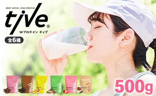 選べる＞ プロテイン (500g・全6種) tive ホエイ ソイ ダブル