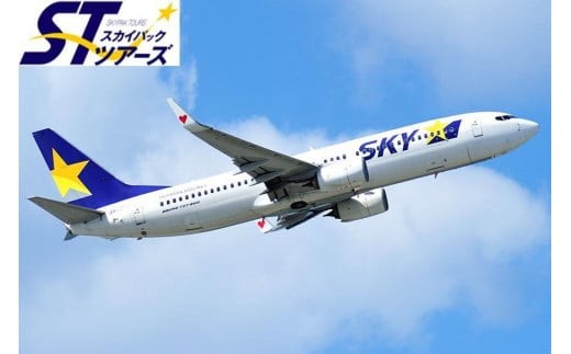 スカイマークで行く 宮古島行き旅行補助券30,000円（パッケージ旅行