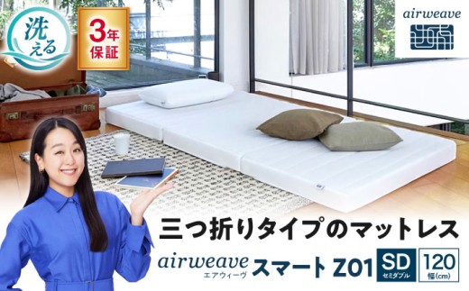 airweave スマート01 エアウィーヴ スマート 01 – airweave(エアウィーヴ)公式オンラインストア