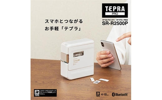 ラベルライター「テプラ」PRO SR-R2500P【1701816】 - 東京都千代田区