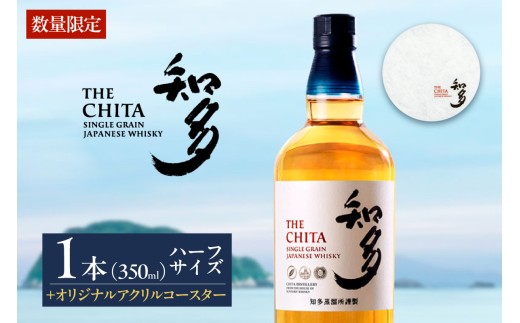 サントリーウイスキー「知多」ハーフサイズ(350ml) 1本 オリジナル