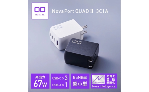 NovaPort QUAD II 67W 3C1A(黒／白)｜CIO NovaPort QUAD2 67W 急速充電