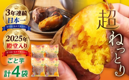 焼き芋 ごと芋300g×4袋[PBY033]焼芋 やきいも ねっとり 安納芋